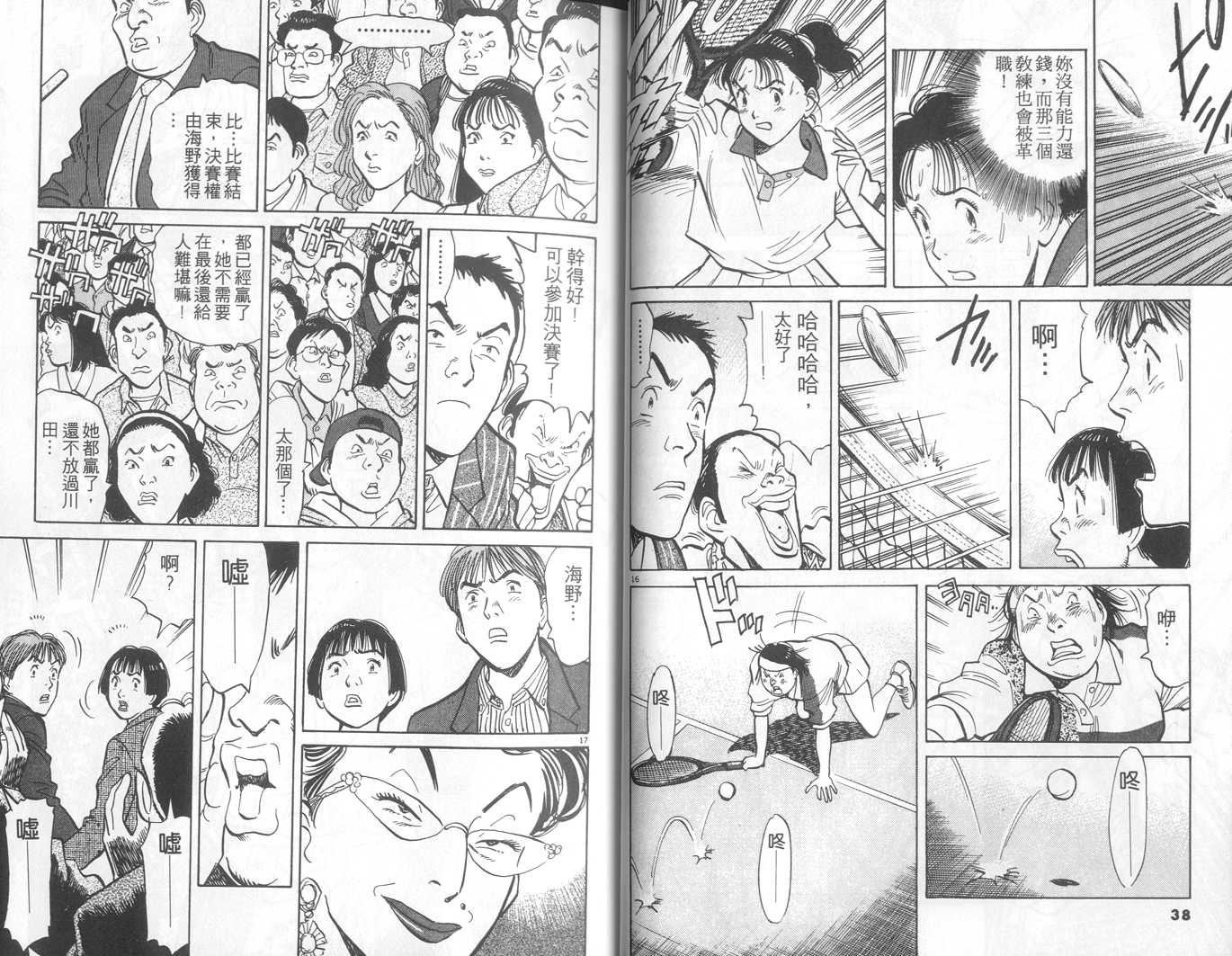 HAPPY!网坛小魔女 第4卷 第19页