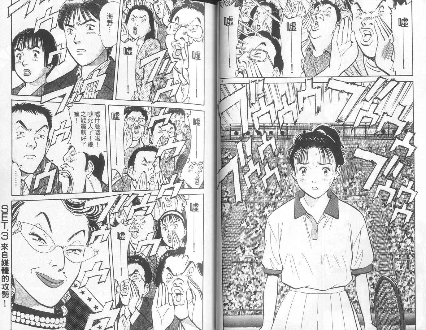 HAPPY!网坛小魔女 第4卷 第20页