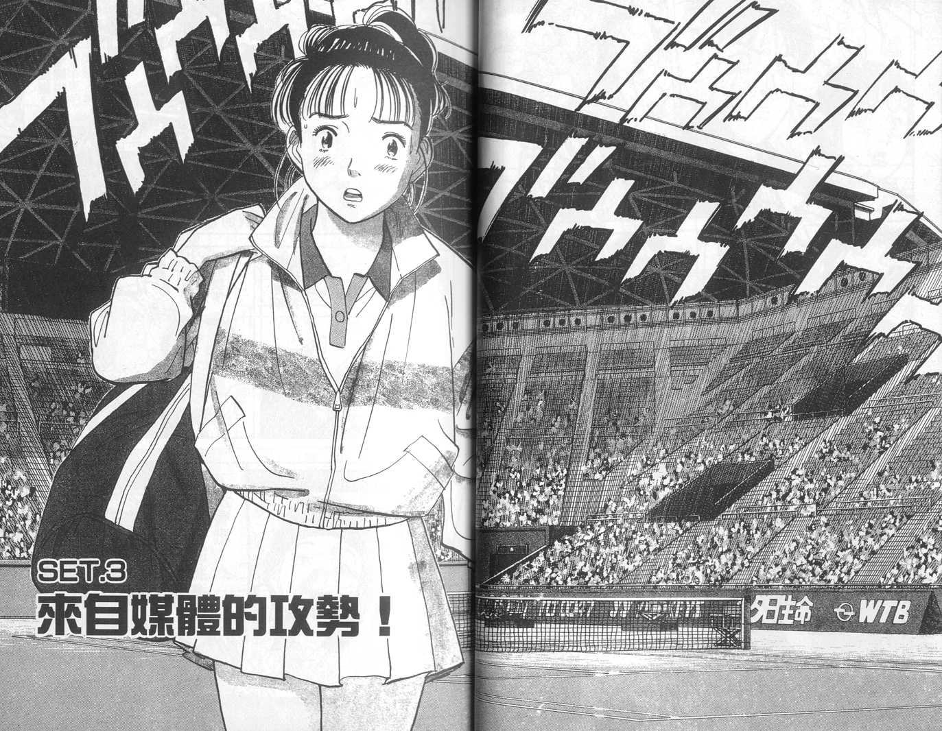 HAPPY!网坛小魔女 第4卷 第21页