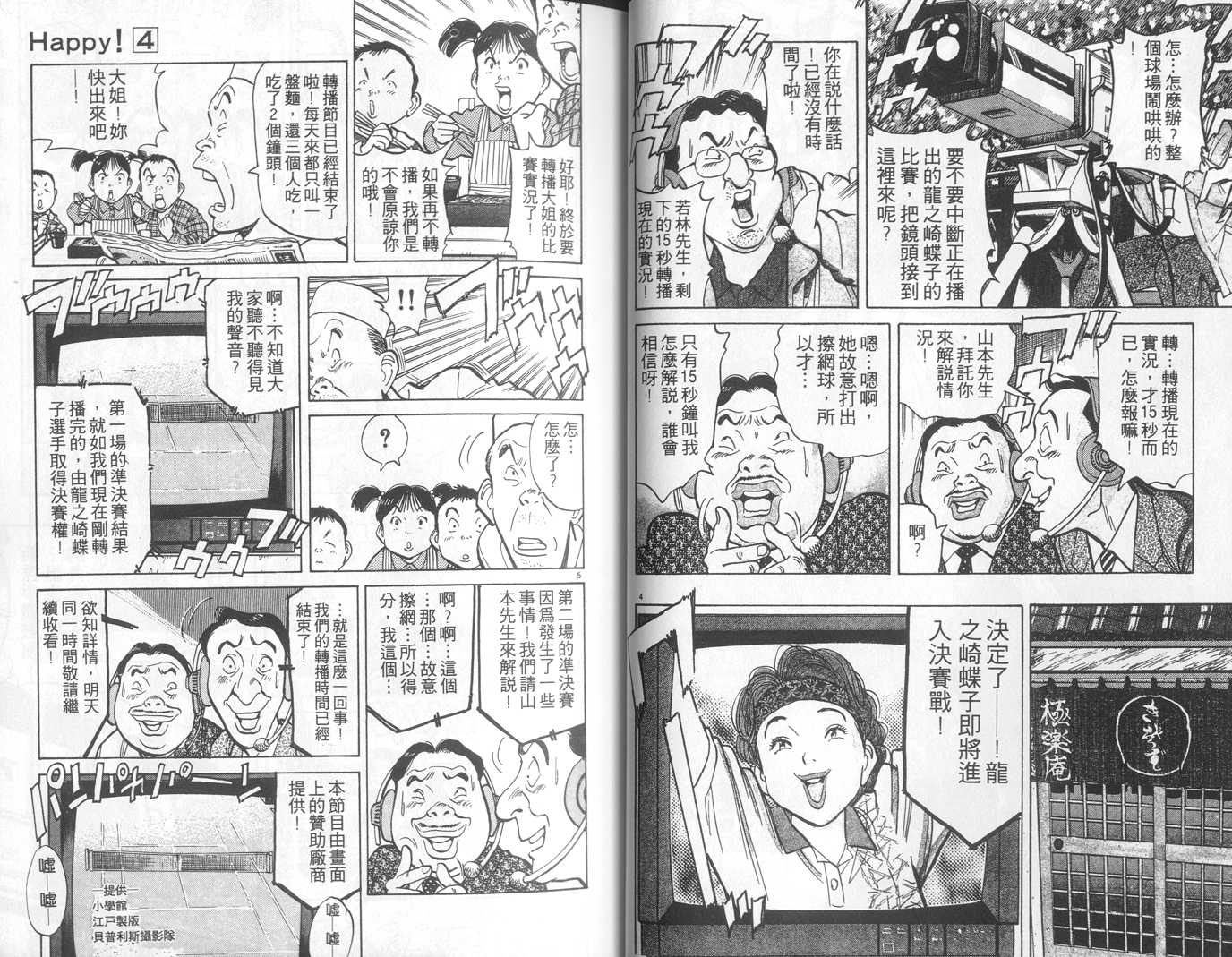 HAPPY!网坛小魔女 第4卷 第22页