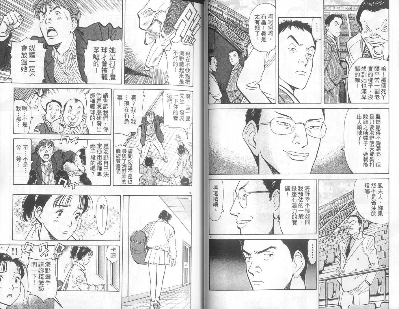 HAPPY!网坛小魔女 第4卷 第24页