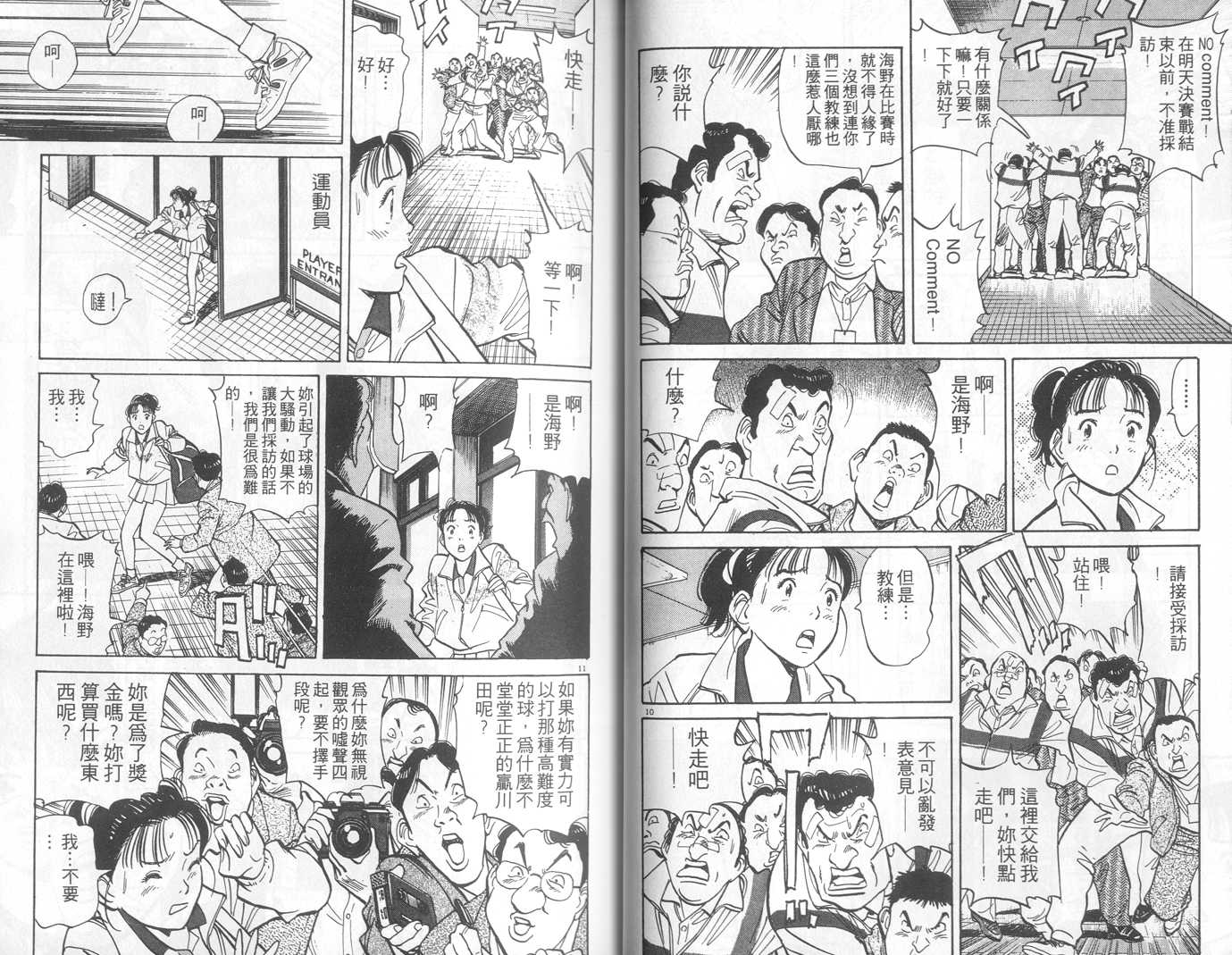 HAPPY!网坛小魔女 第4卷 第25页