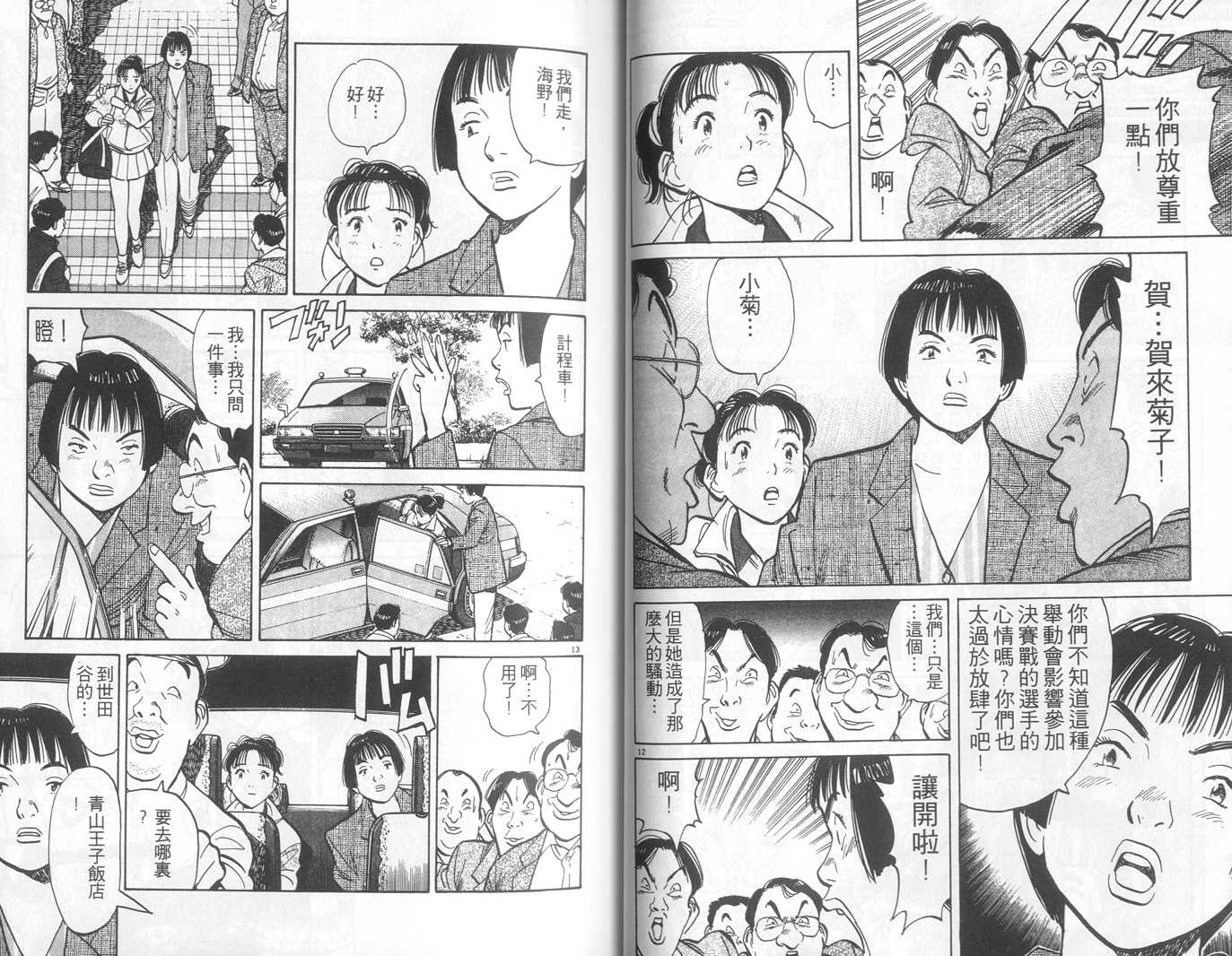 HAPPY!网坛小魔女 第4卷 第26页