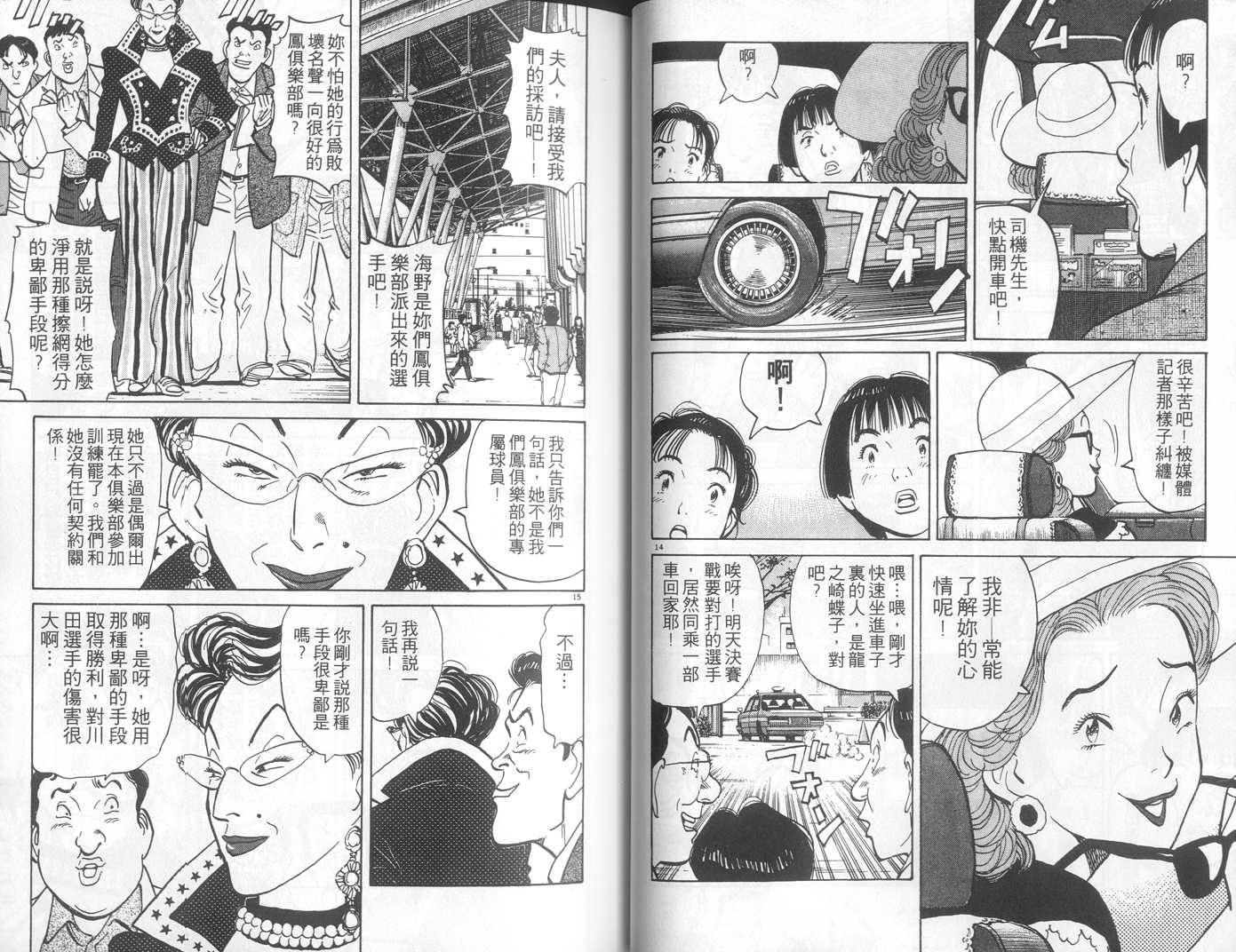 HAPPY!网坛小魔女 第4卷 第27页