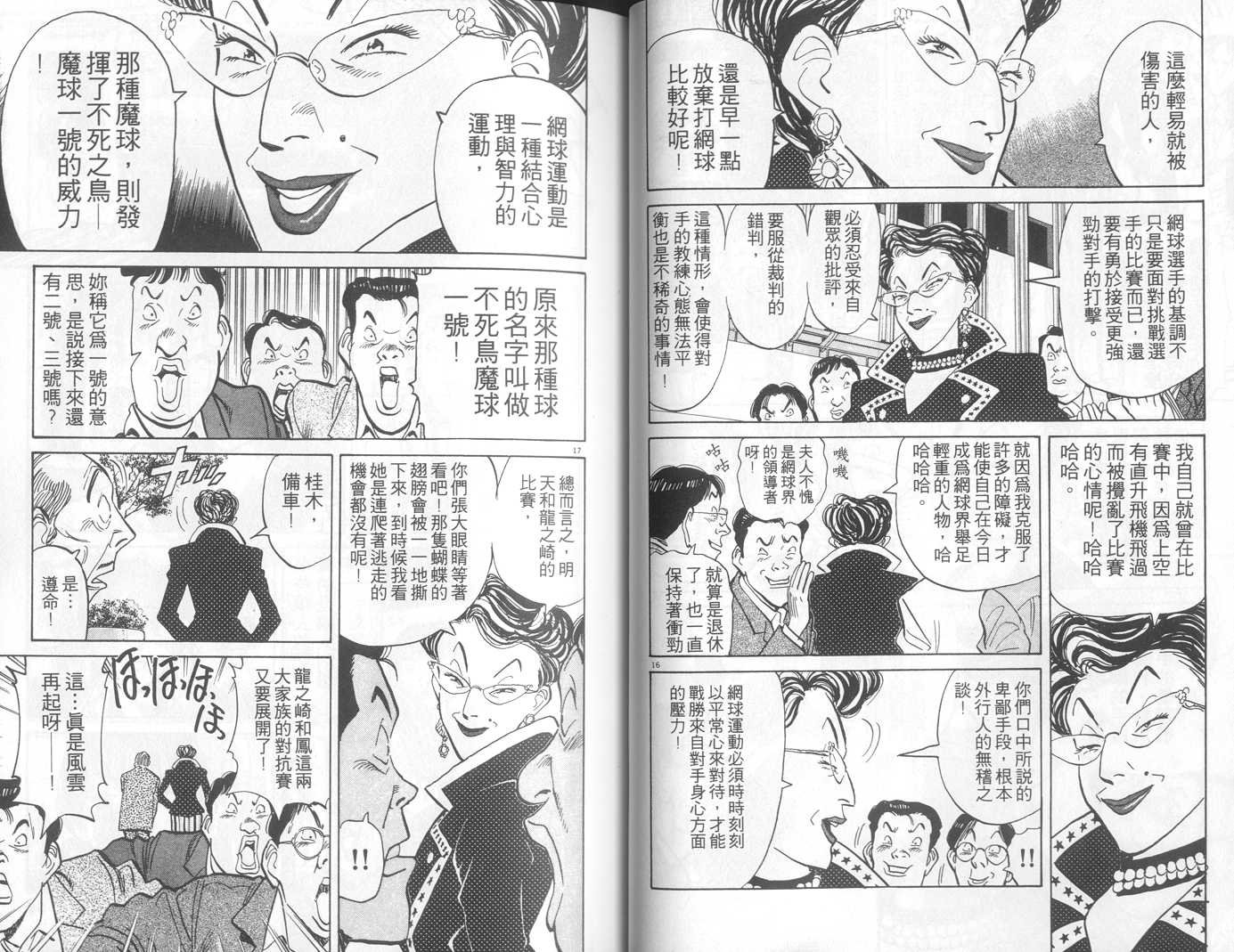 HAPPY!网坛小魔女 第4卷 第28页