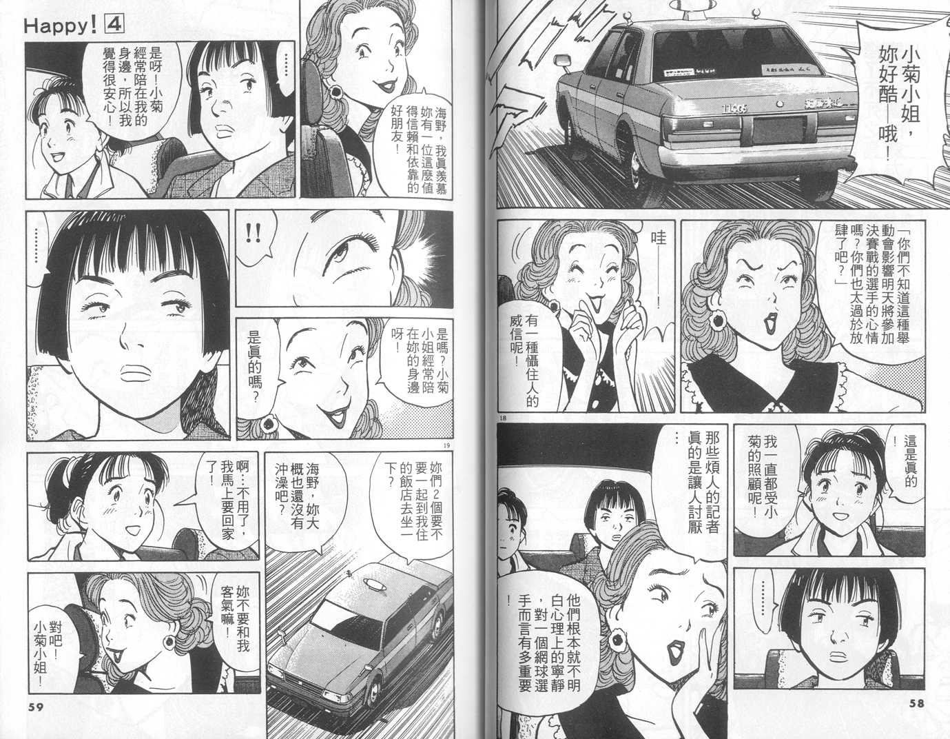 HAPPY!网坛小魔女 第4卷 第29页