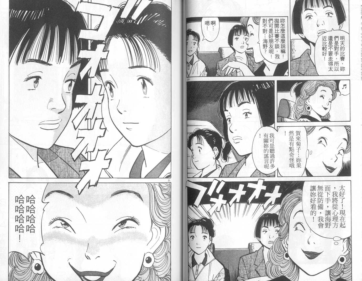 HAPPY!网坛小魔女 第4卷 第30页