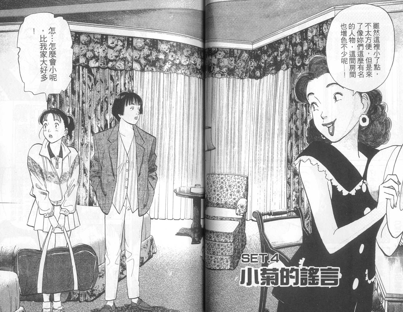 HAPPY!网坛小魔女 第4卷 第32页