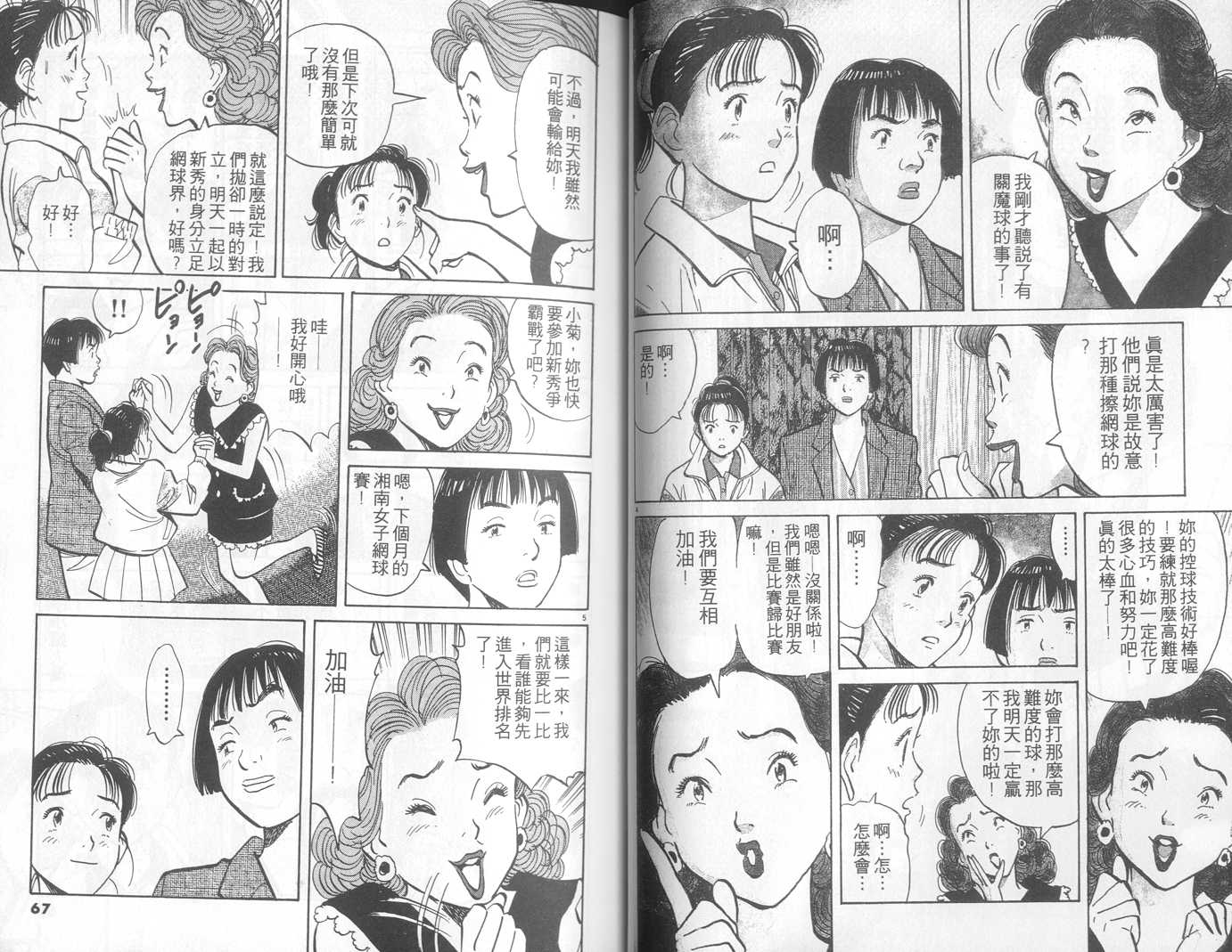 HAPPY!网坛小魔女 第4卷 第33页