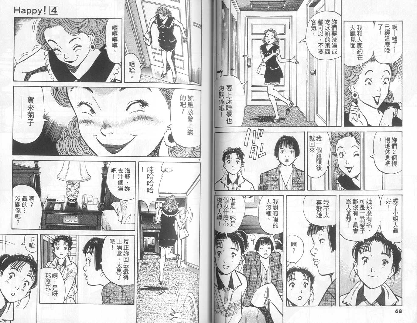 HAPPY!网坛小魔女 第4卷 第34页