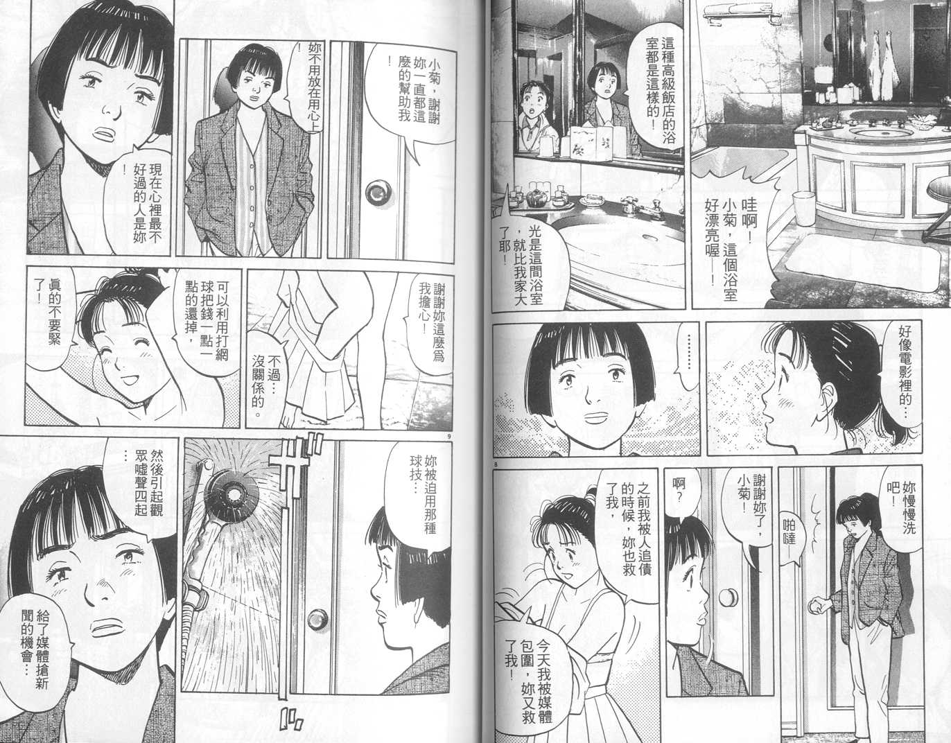 HAPPY!网坛小魔女 第4卷 第35页