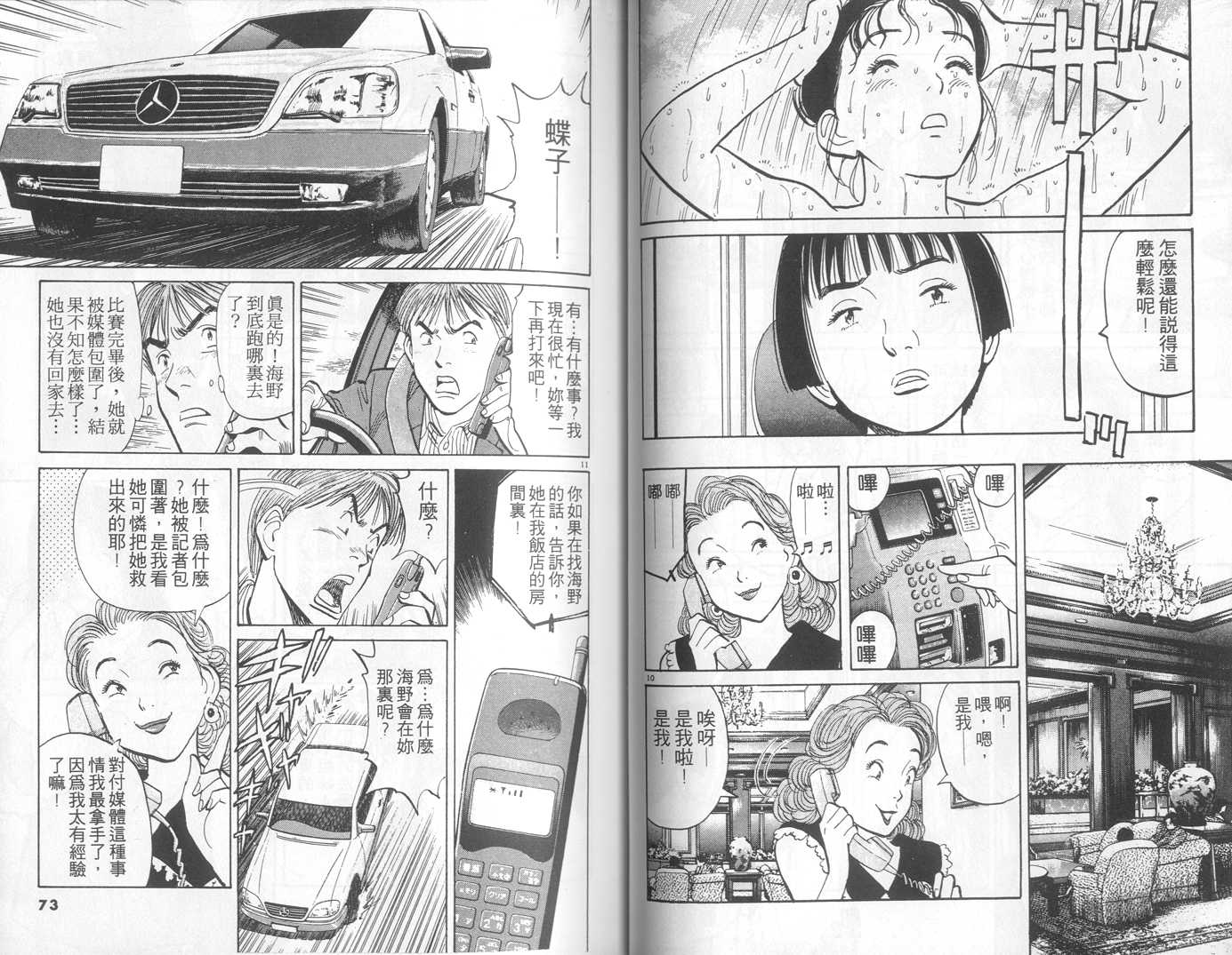 HAPPY!网坛小魔女 第4卷 第36页