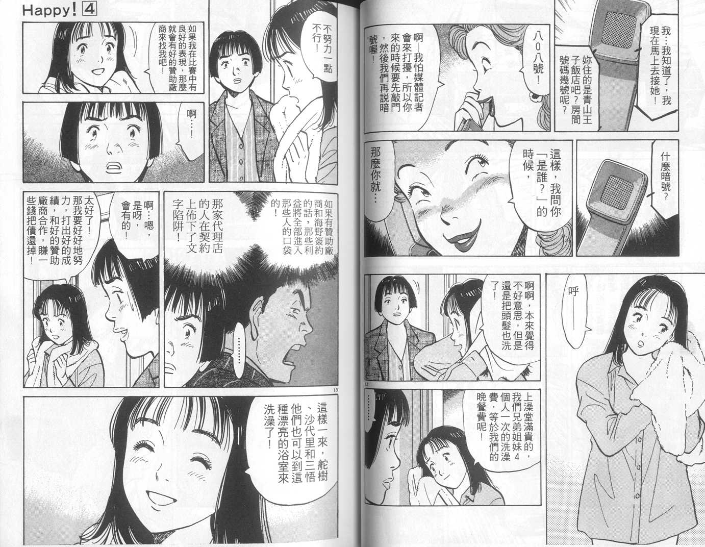 HAPPY!网坛小魔女 第4卷 第37页