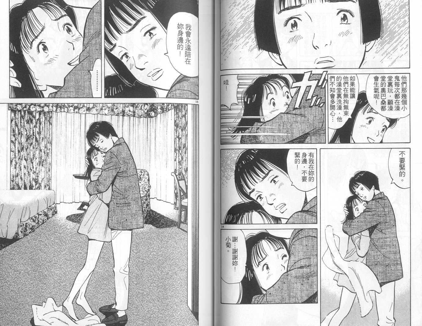 HAPPY!网坛小魔女 第4卷 第38页