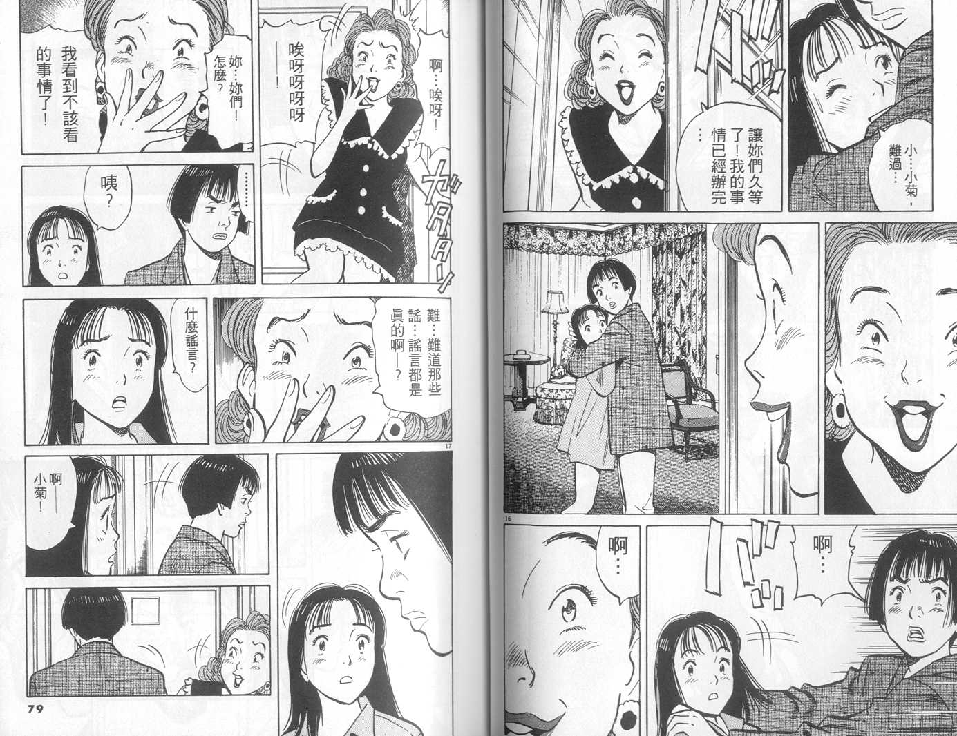 HAPPY!网坛小魔女 第4卷 第39页