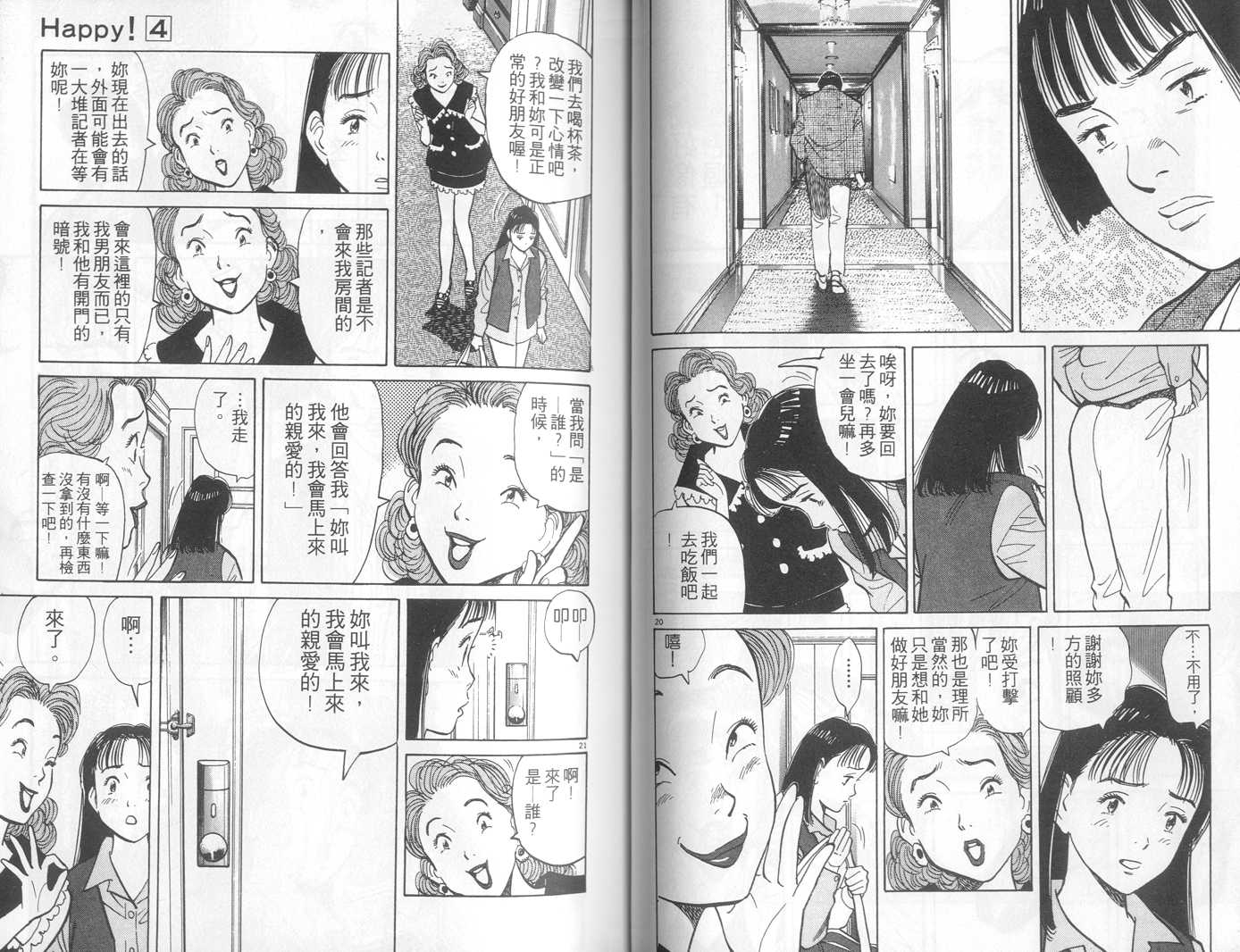 HAPPY!网坛小魔女 第4卷 第41页