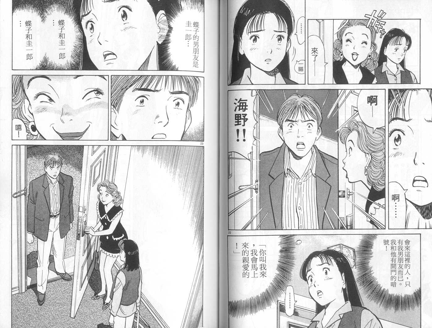 HAPPY!网坛小魔女 第4卷 第42页