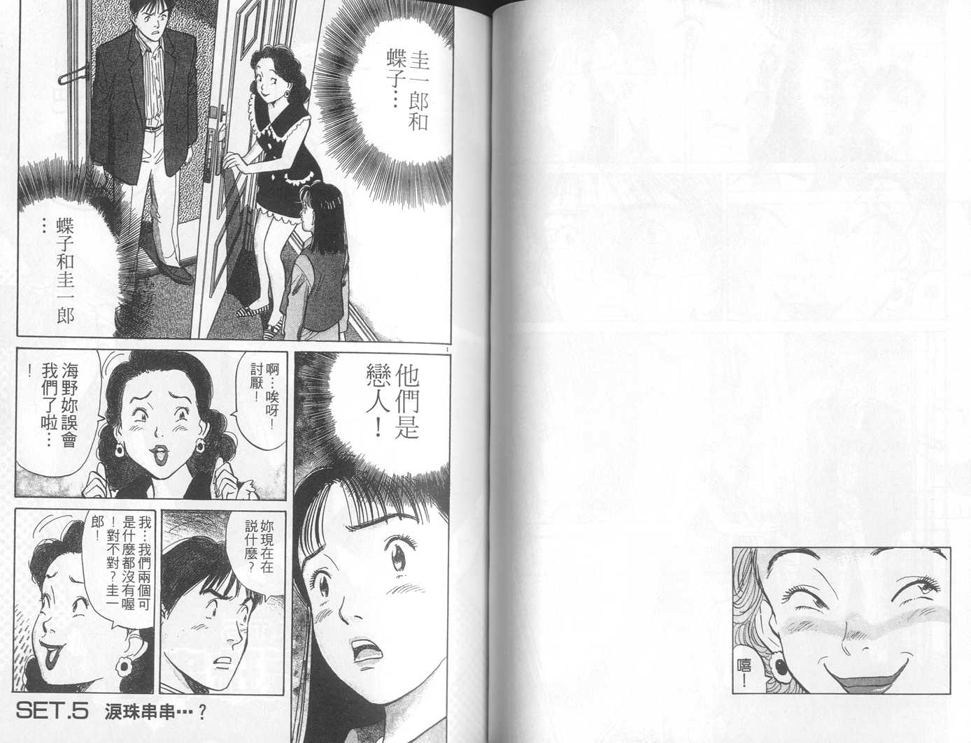 HAPPY!网坛小魔女 第4卷 第43页