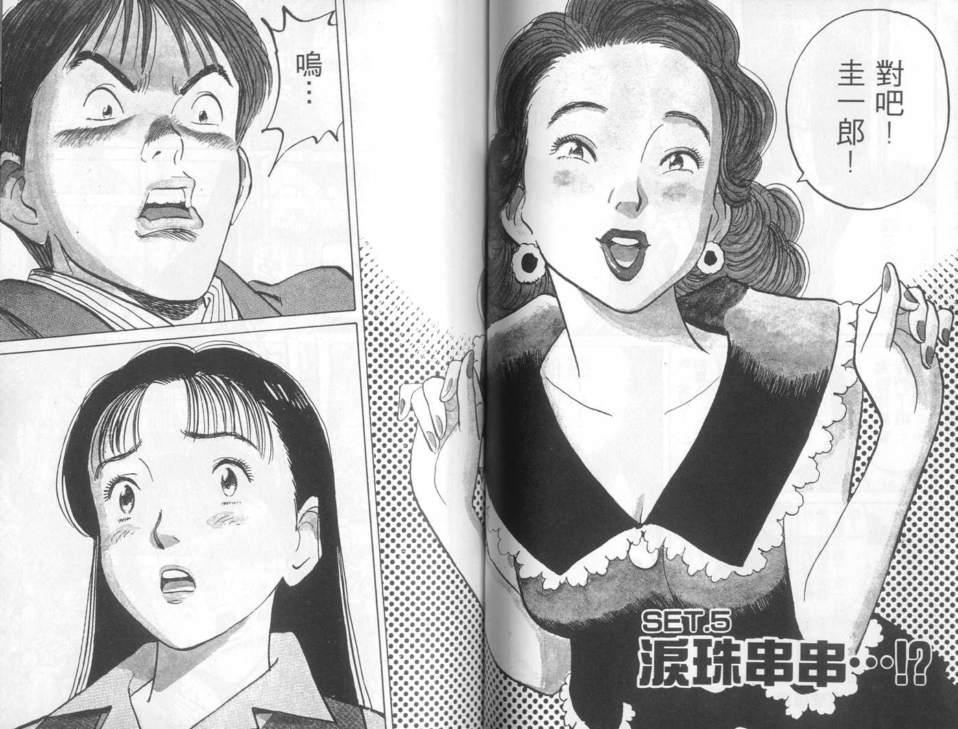 HAPPY!网坛小魔女 第4卷 第44页