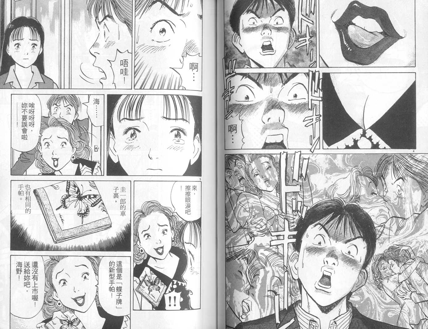 HAPPY!网坛小魔女 第4卷 第45页