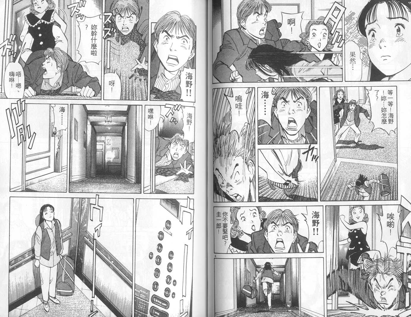 HAPPY!网坛小魔女 第4卷 第46页