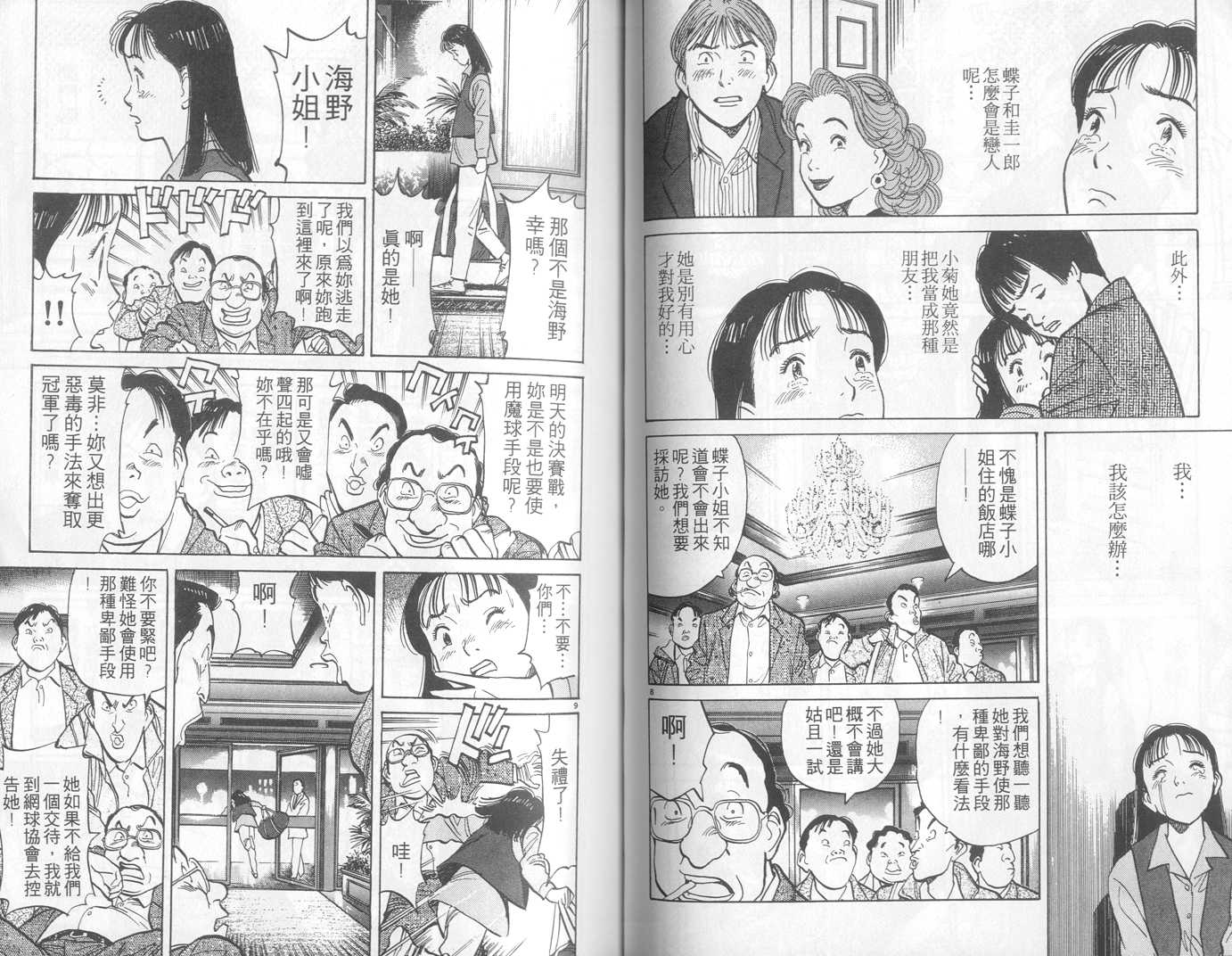 HAPPY!网坛小魔女 第4卷 第47页