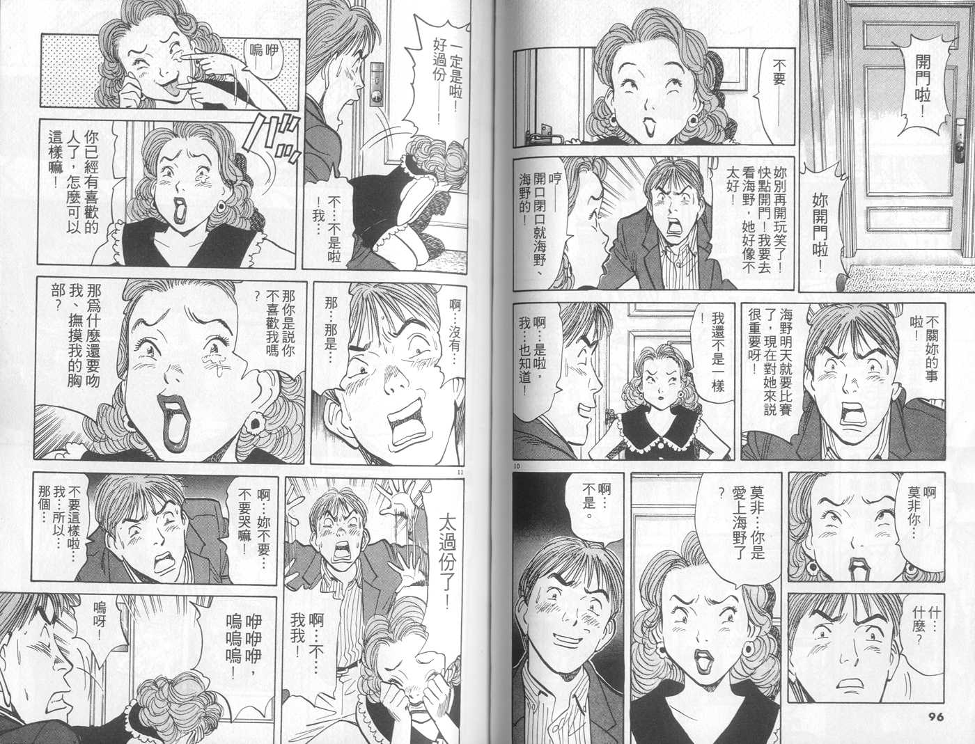 HAPPY!网坛小魔女 第4卷 第48页