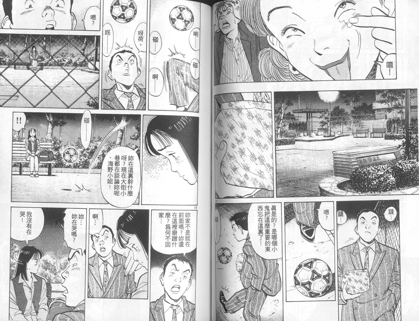 HAPPY!网坛小魔女 第4卷 第49页