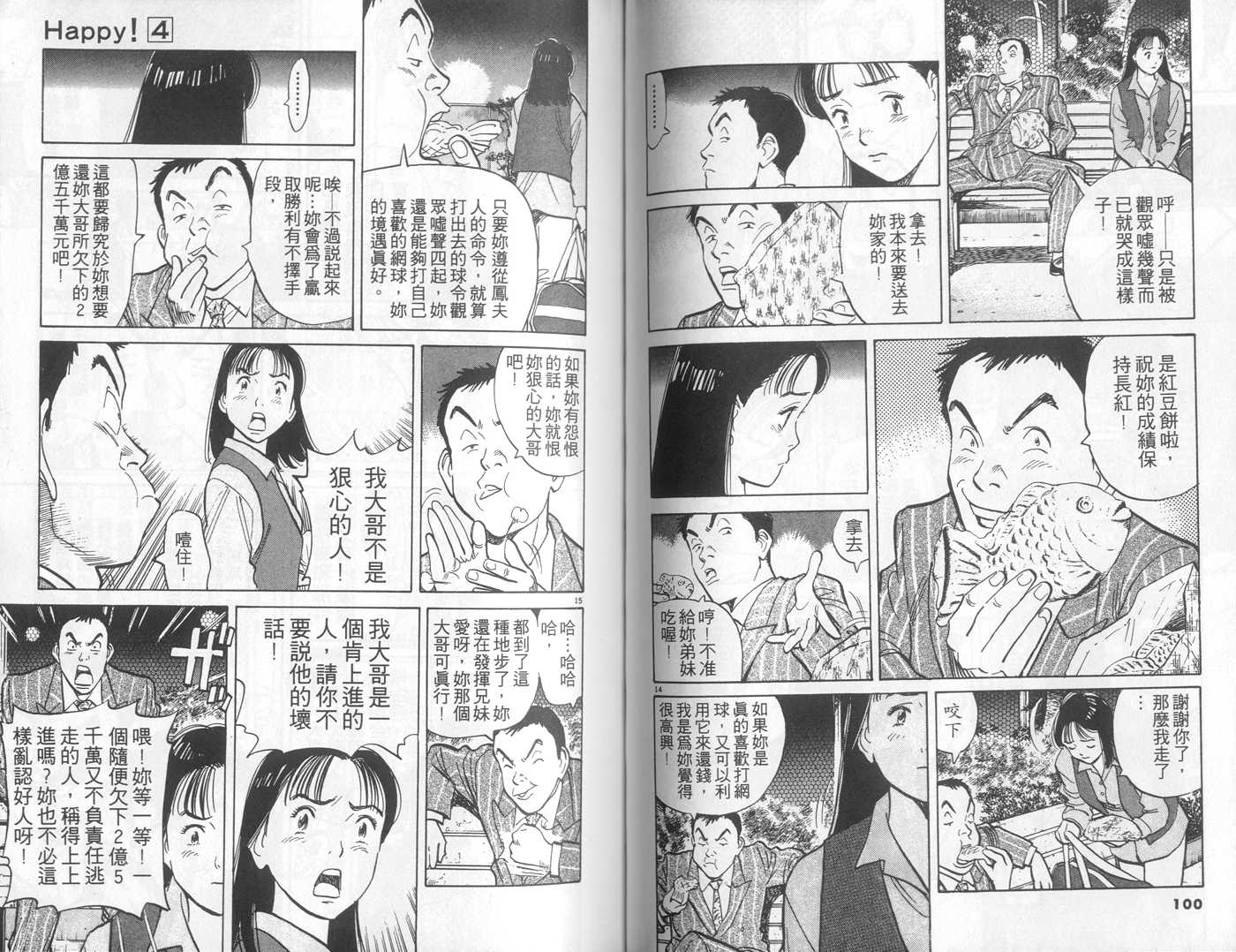 HAPPY!网坛小魔女 第4卷 第50页