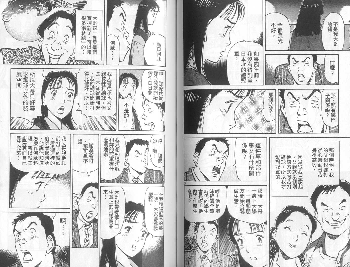 HAPPY!网坛小魔女 第4卷 第51页