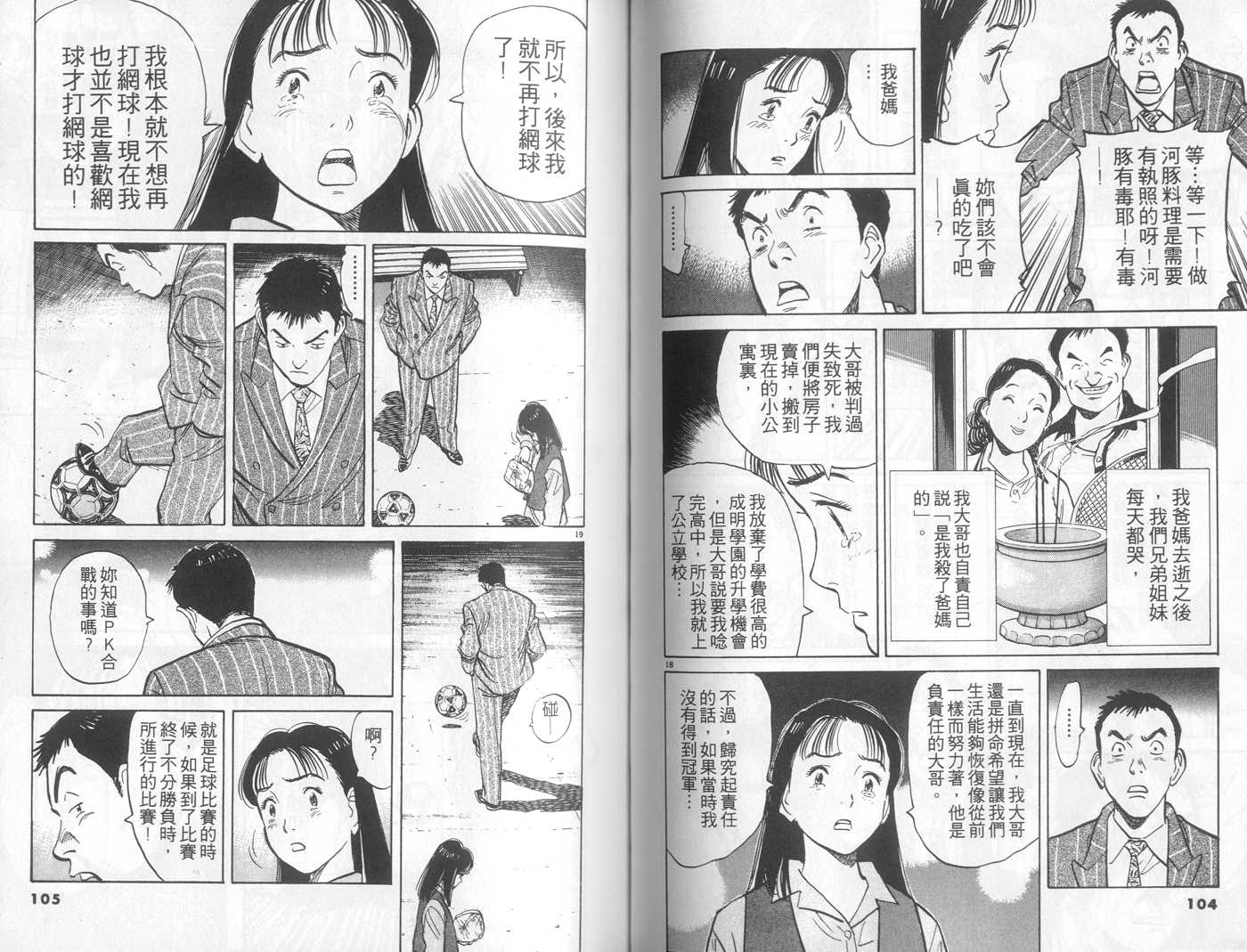 HAPPY!网坛小魔女 第4卷 第52页