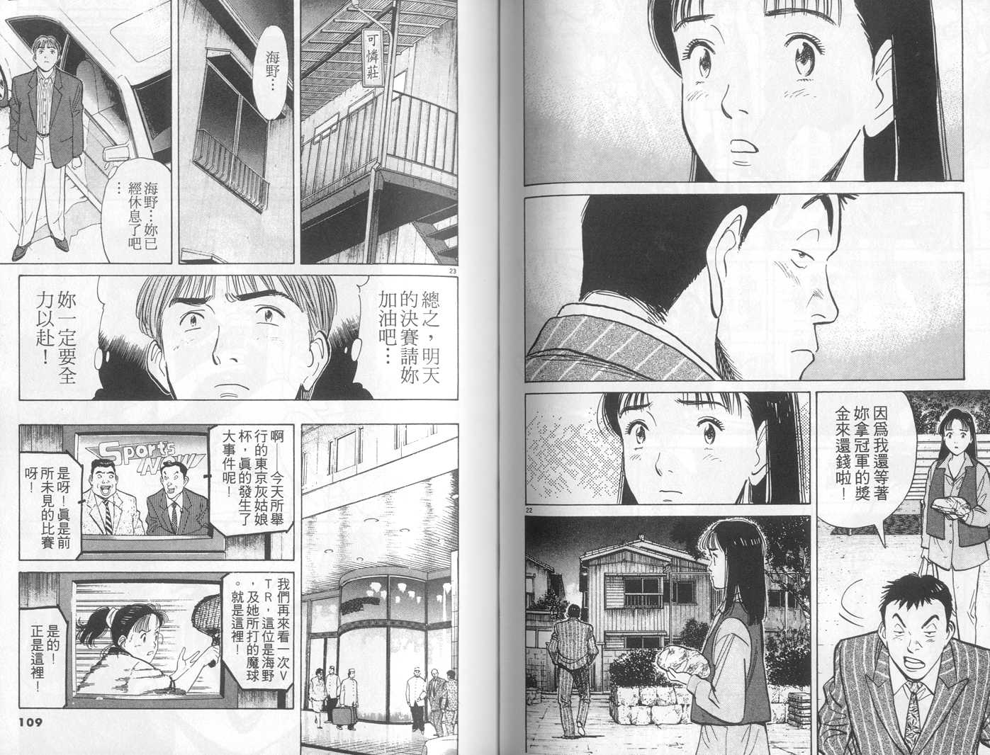 HAPPY!网坛小魔女 第4卷 第54页