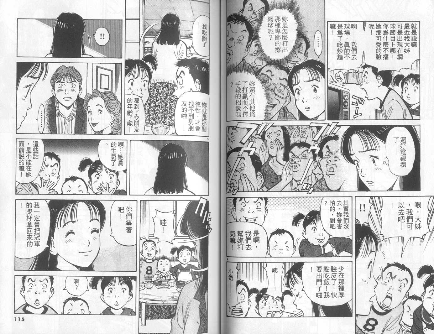 HAPPY!网坛小魔女 第4卷 第57页