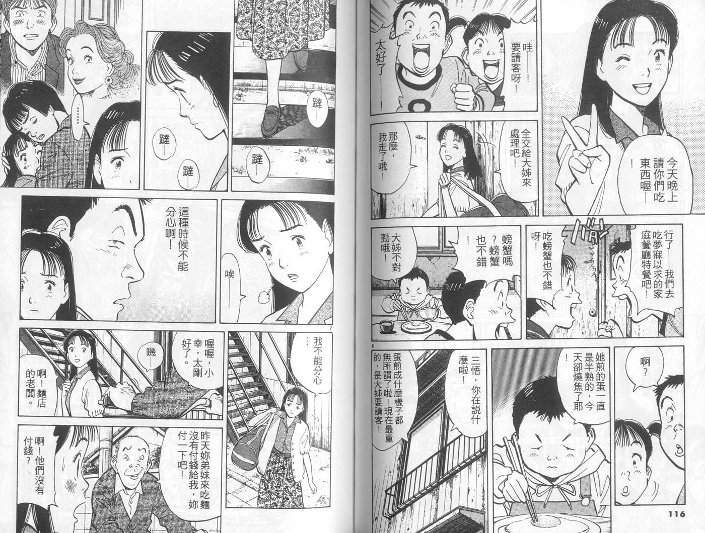 HAPPY!网坛小魔女 第4卷 第58页