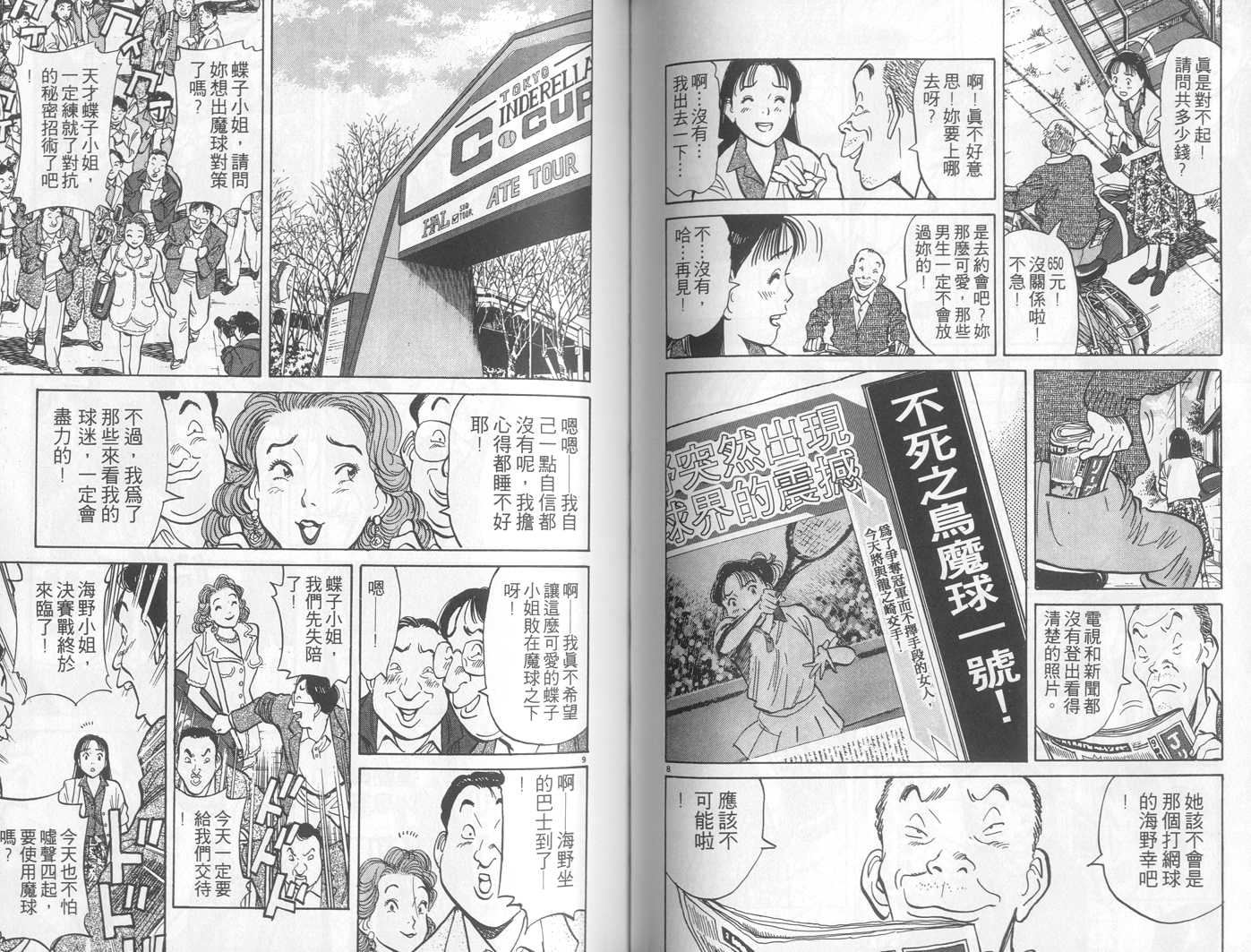 HAPPY!网坛小魔女 第4卷 第59页