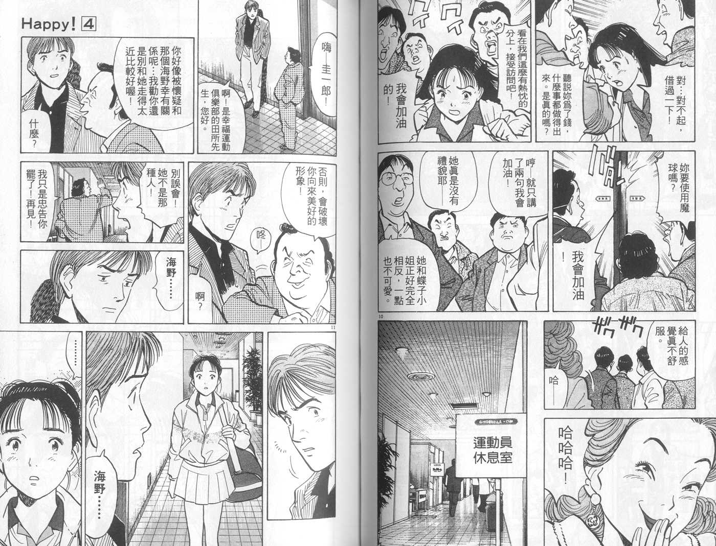 HAPPY!网坛小魔女 第4卷 第60页