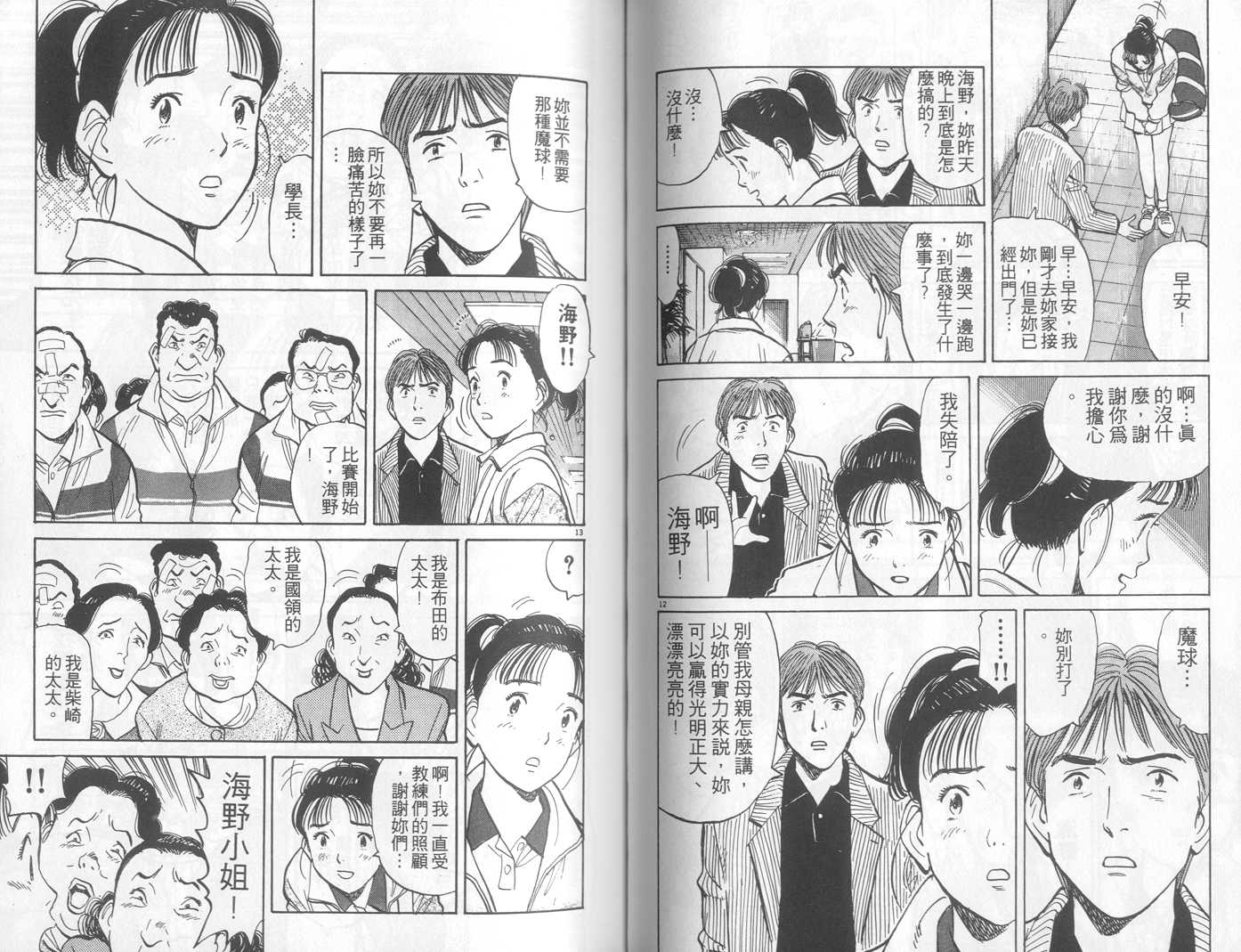 HAPPY!网坛小魔女 第4卷 第61页