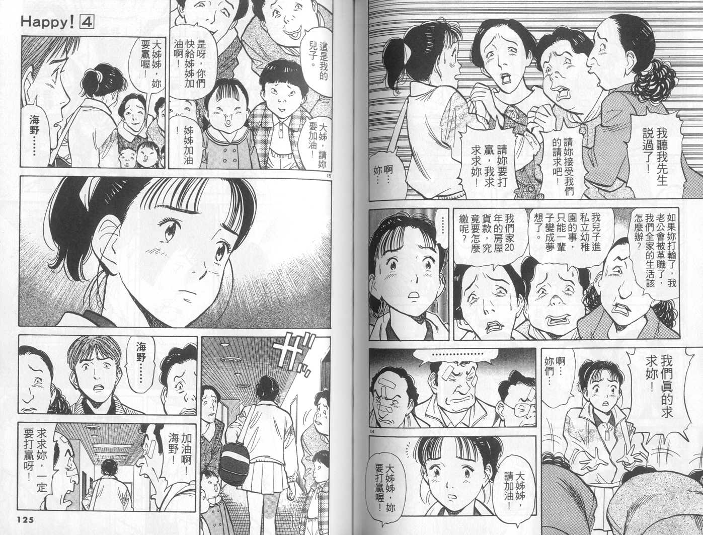 HAPPY!网坛小魔女 第4卷 第62页