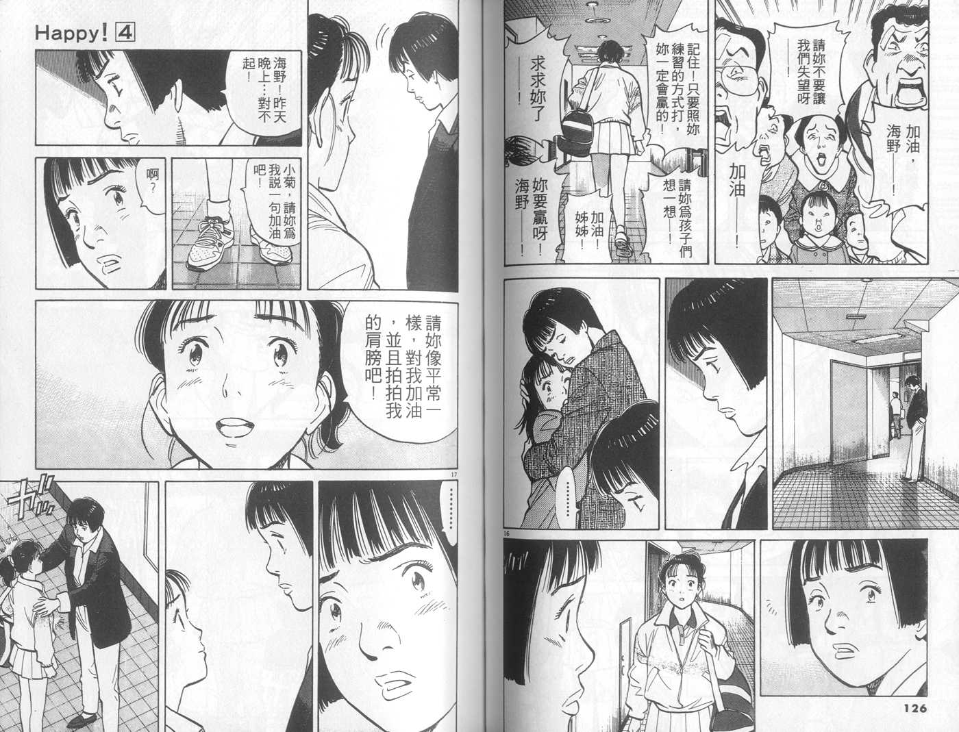 HAPPY!网坛小魔女 第4卷 第63页