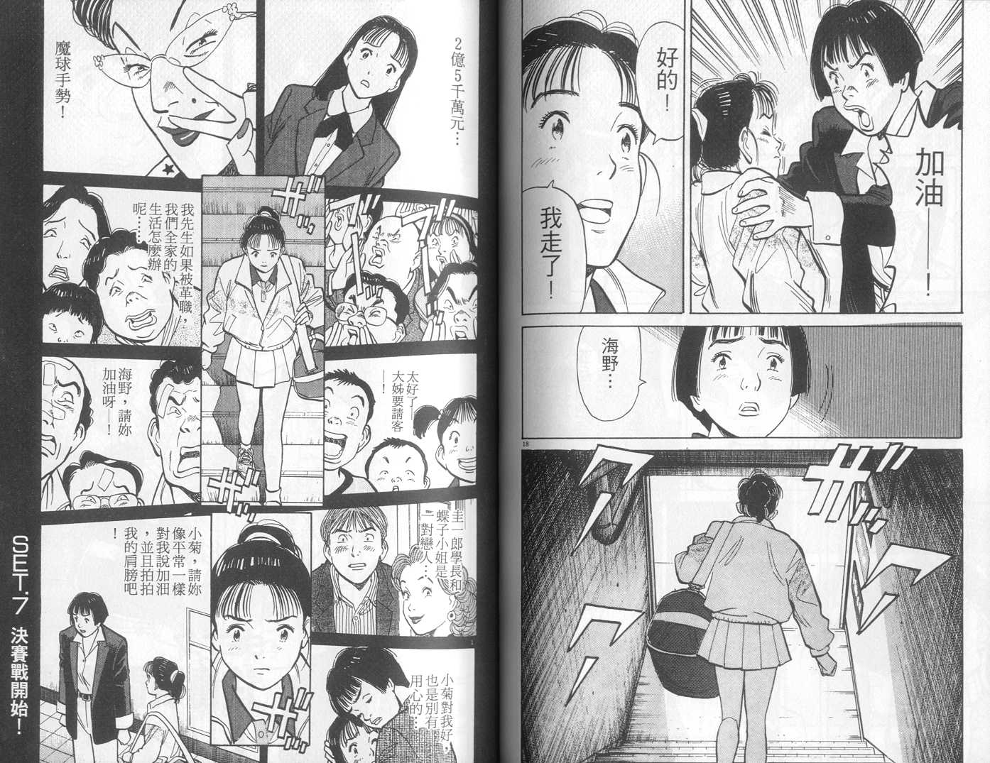 HAPPY!网坛小魔女 第4卷 第64页