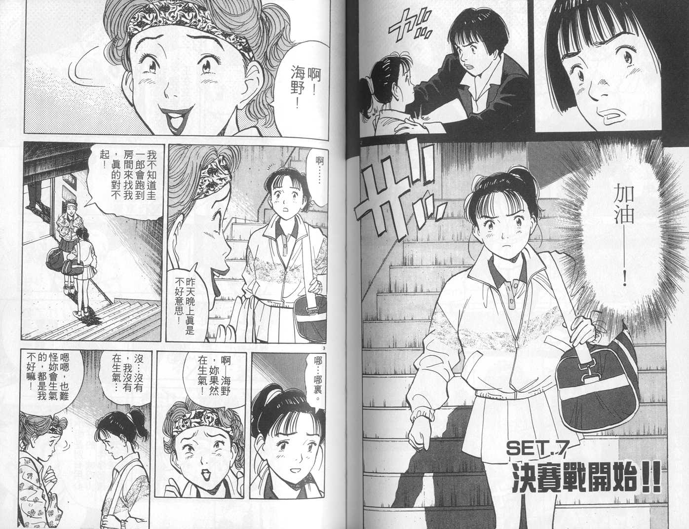 HAPPY!网坛小魔女 第4卷 第65页