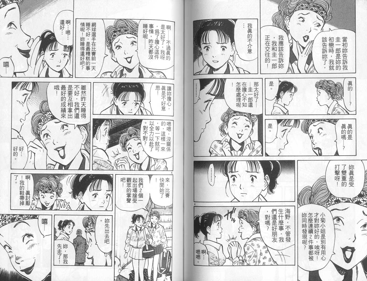 HAPPY!网坛小魔女 第4卷 第66页