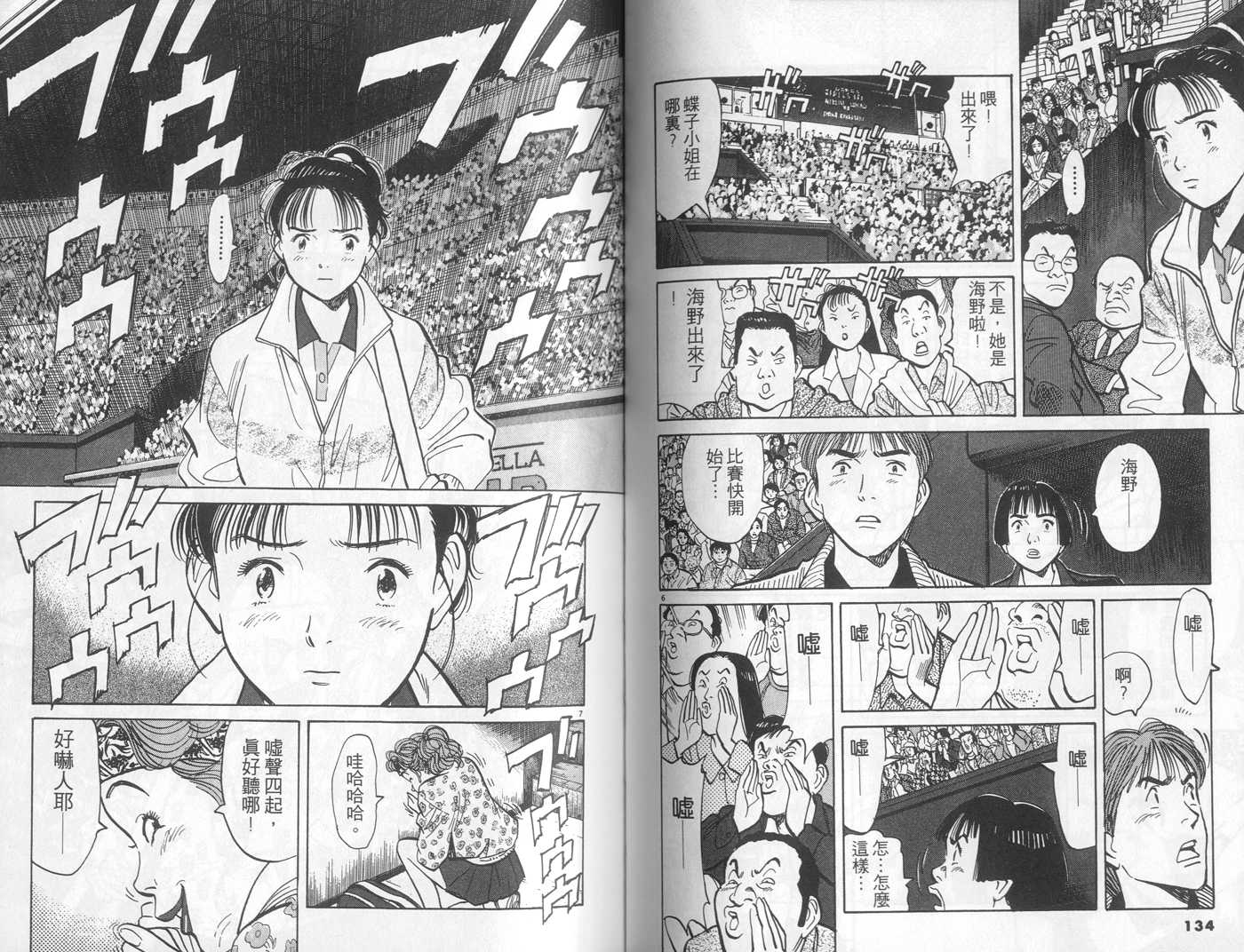 HAPPY!网坛小魔女 第4卷 第67页