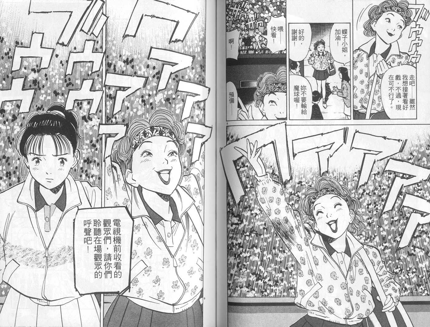 HAPPY!网坛小魔女 第4卷 第68页