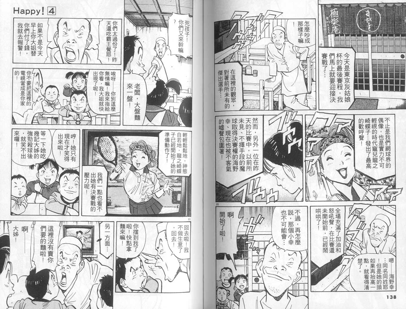 HAPPY!网坛小魔女 第4卷 第69页