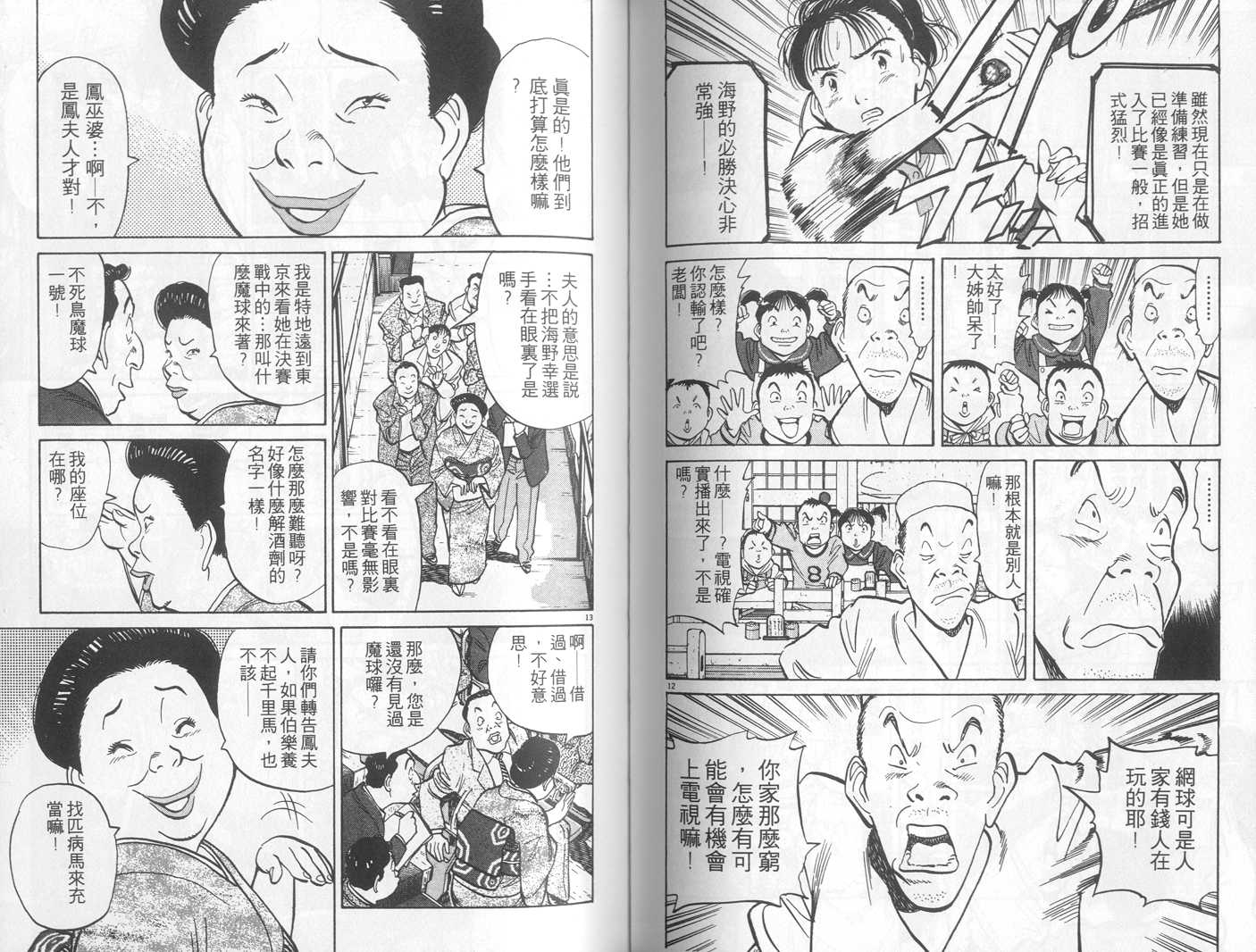 HAPPY!网坛小魔女 第4卷 第70页