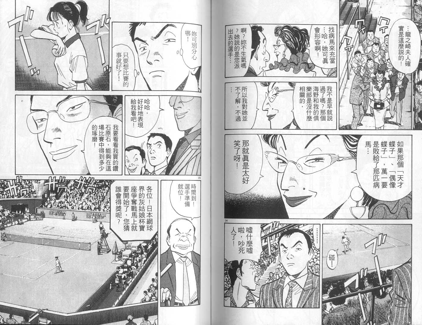 HAPPY!网坛小魔女 第4卷 第71页