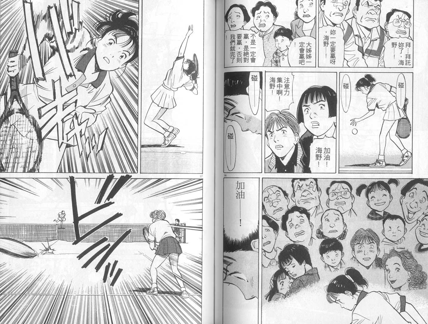 HAPPY!网坛小魔女 第4卷 第72页