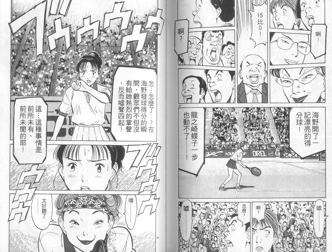 HAPPY!网坛小魔女 第4卷 第73页