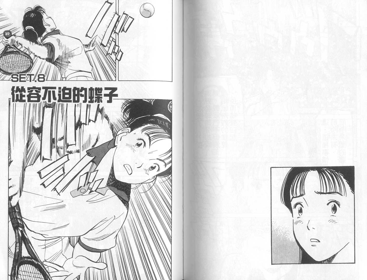 HAPPY!网坛小魔女 第4卷 第74页